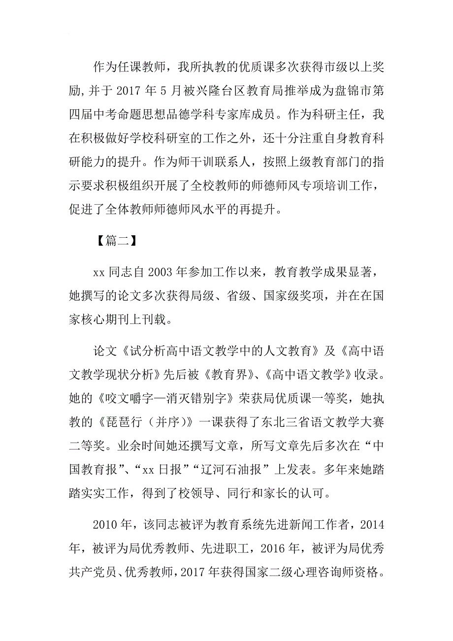 关于青年爱岗敬业事迹材料13篇.docx_第2页