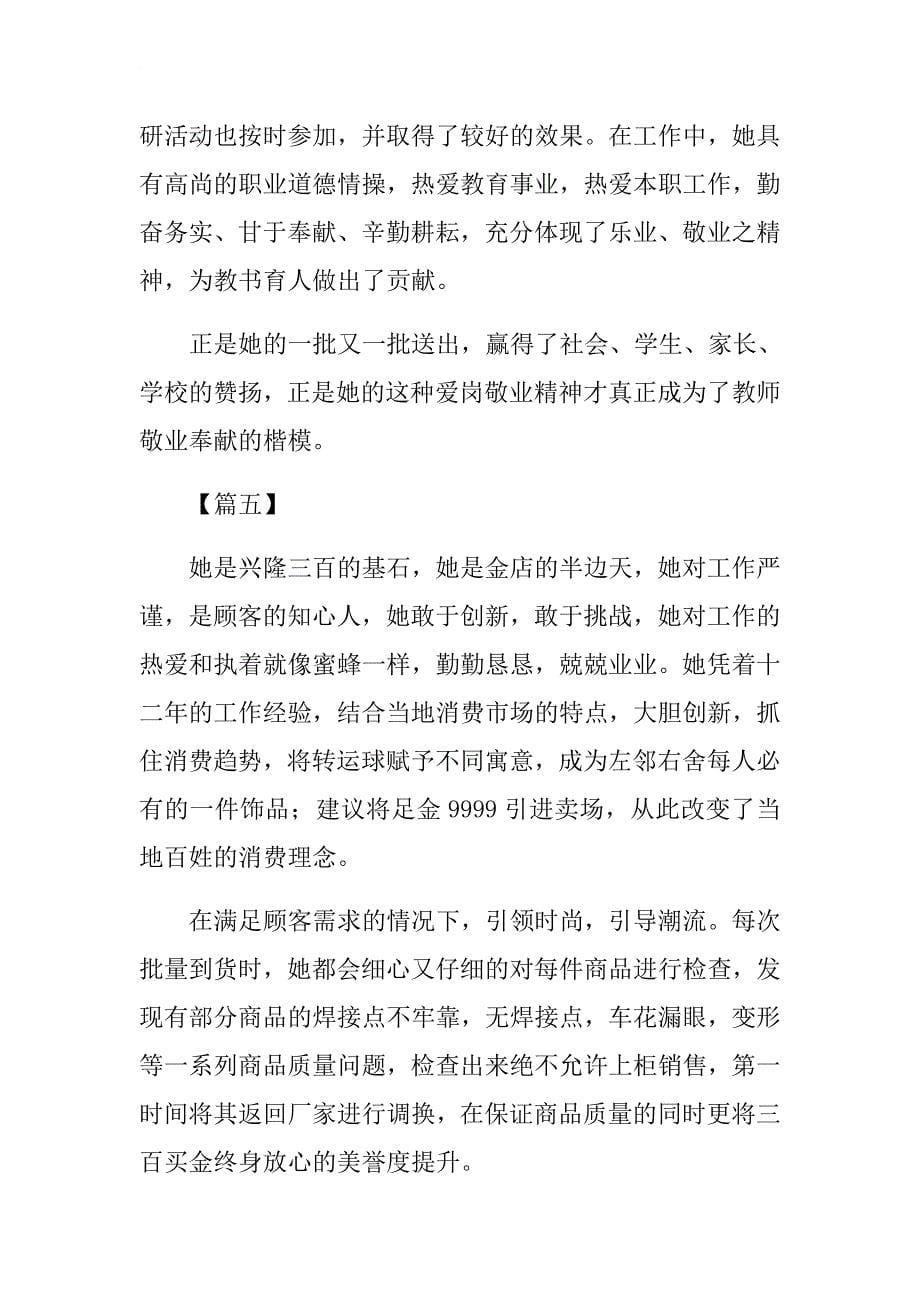 关于青年爱岗敬业事迹材料13篇.docx_第5页