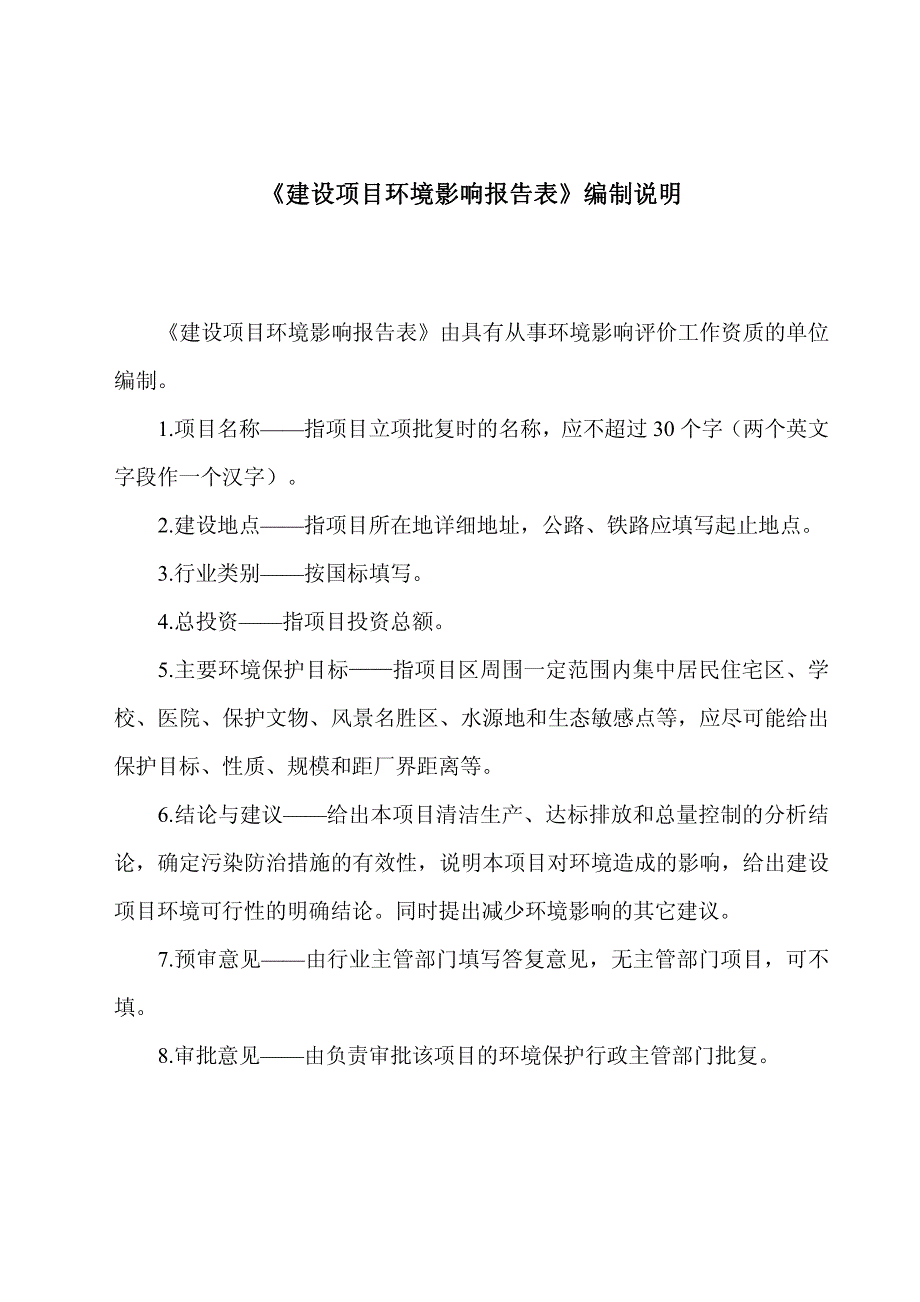 环境影响评价报告公示：电子散热器扩能技术改造青白江区工业集中发展区向阳路号成都环评报告_第2页