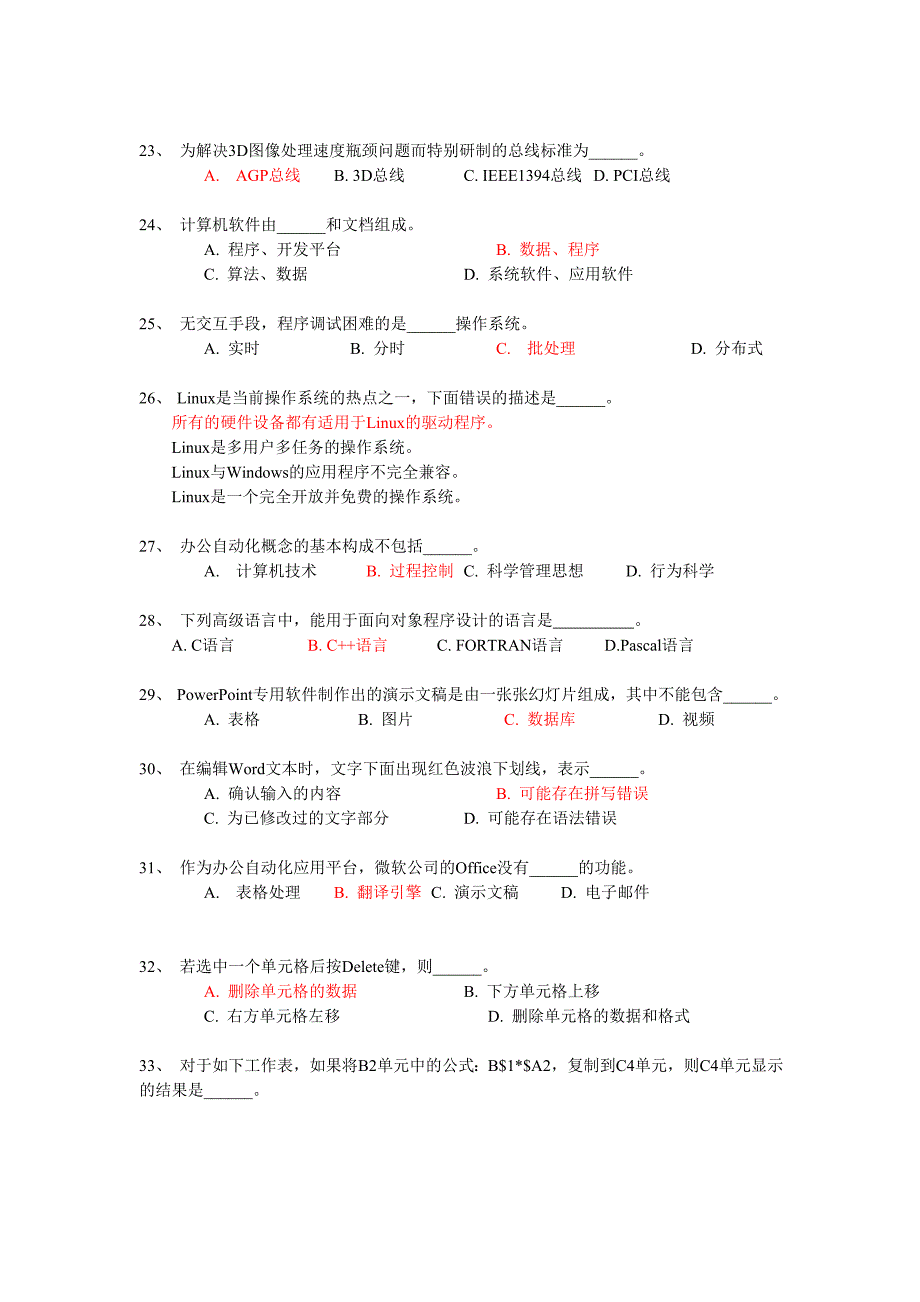 计算机导论模拟试卷2_第3页