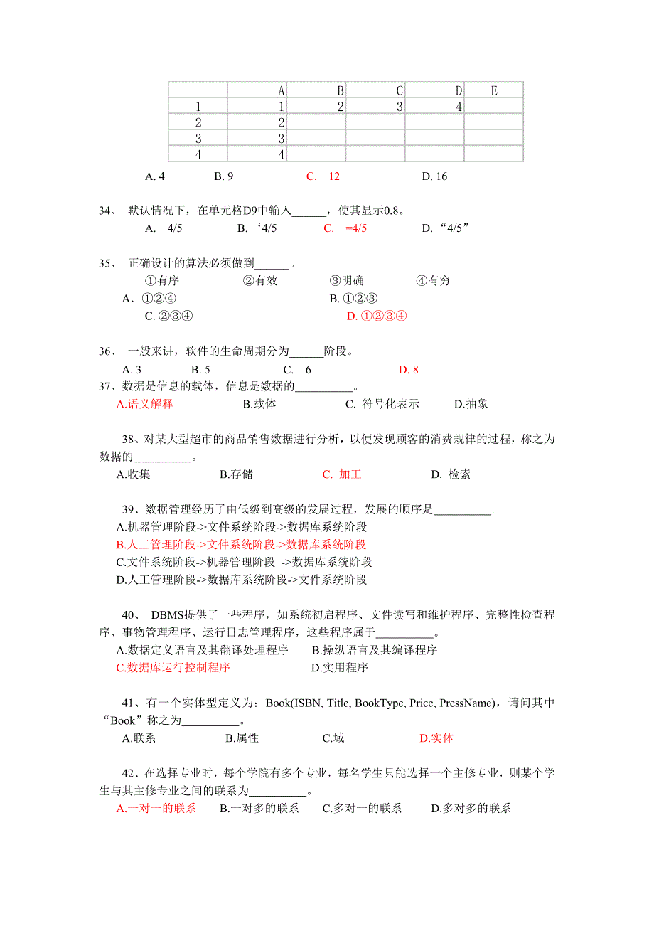 计算机导论模拟试卷2_第4页