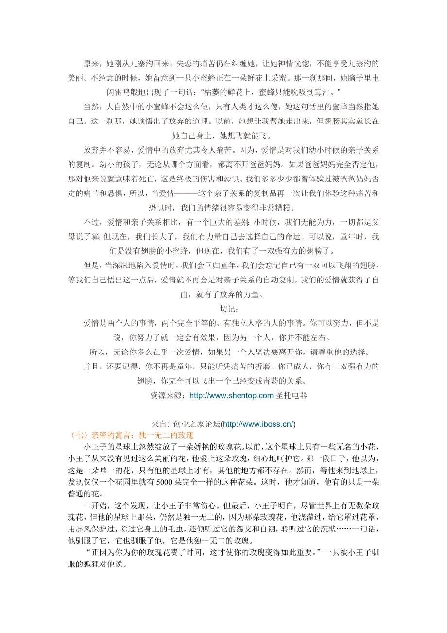 箴言-值得一生珍藏的七个哲理寓言-_第5页