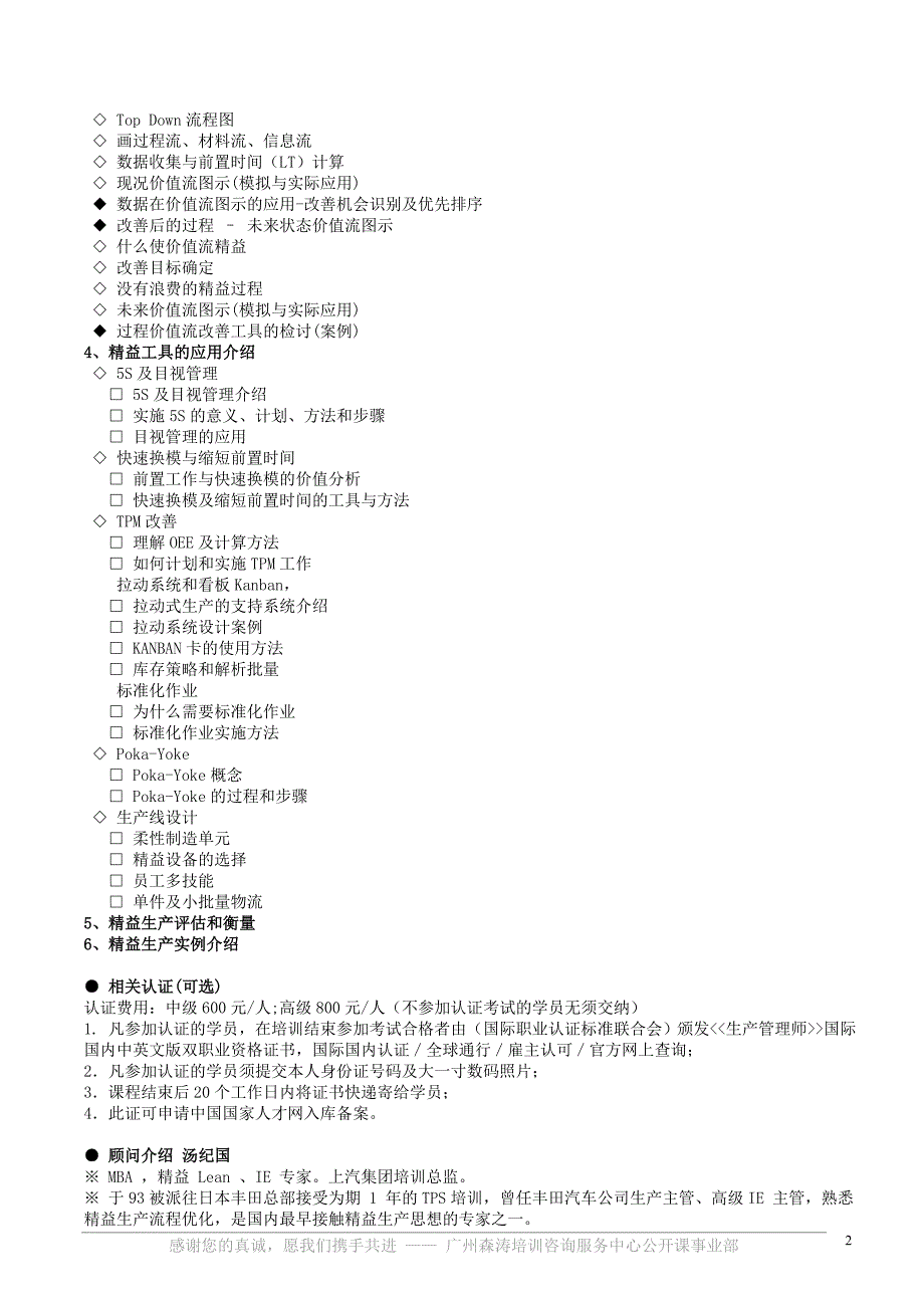 精益生产（丰田生产系统tps）培训_第2页