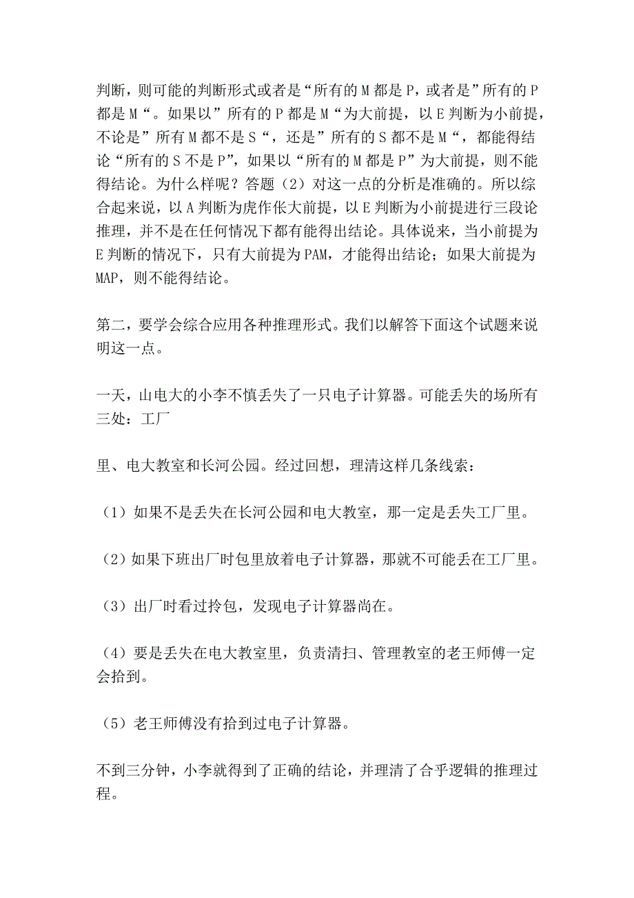 《普通逻辑学》答题方法指导_第3页