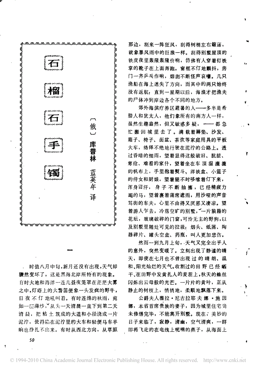 石榴石手镯 库普林_第1页