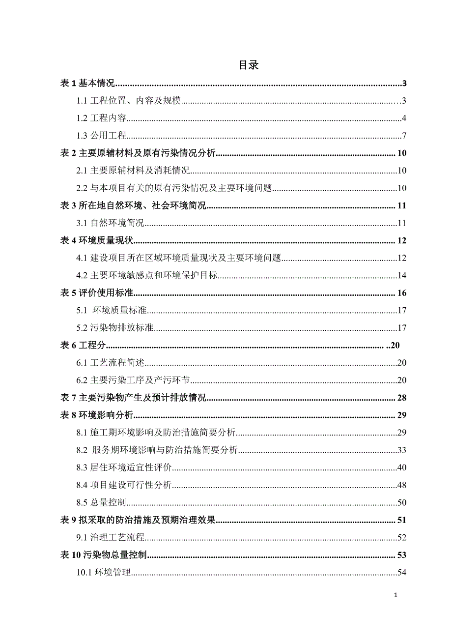 环境影响评价报告公示：滨利汇金中心项目环评报告_第1页