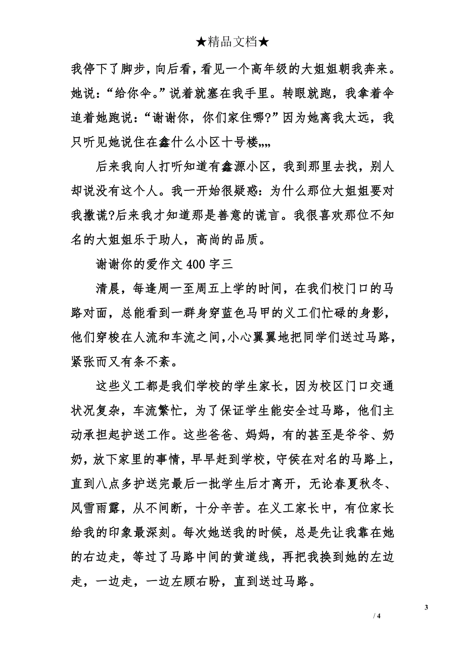 谢谢你的爱作文400字（三篇）_第3页