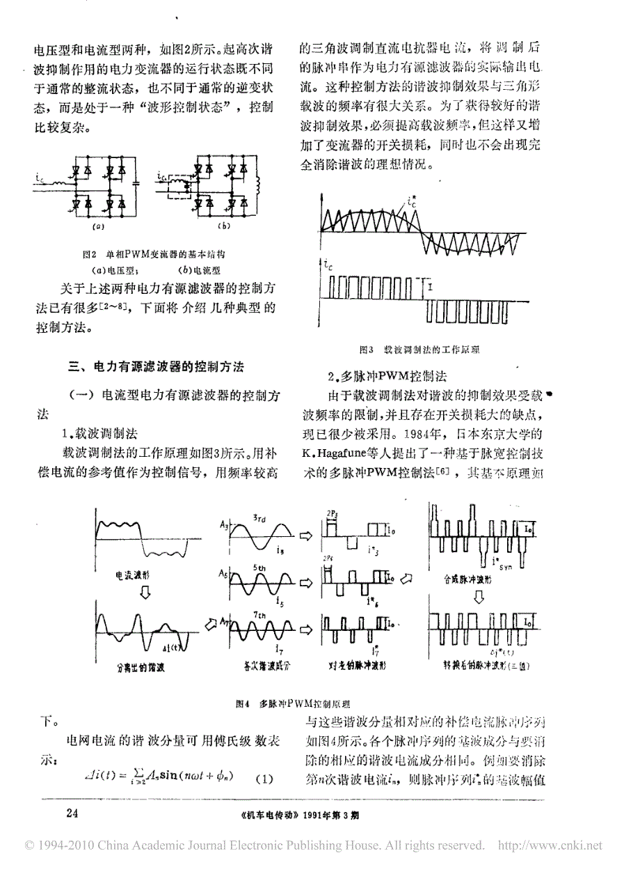 电力有源滤波器控制技术的发展_第2页