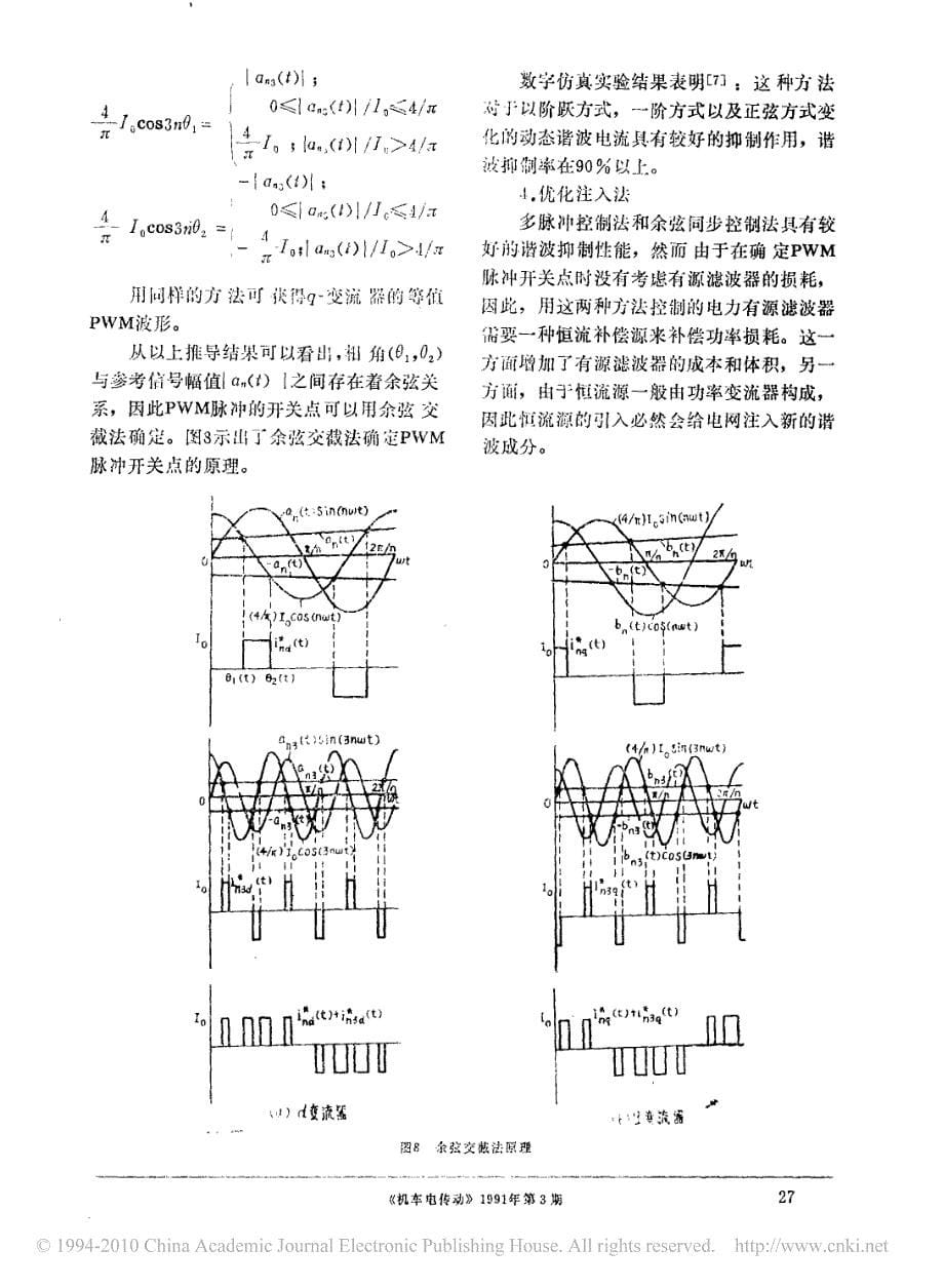 电力有源滤波器控制技术的发展_第5页