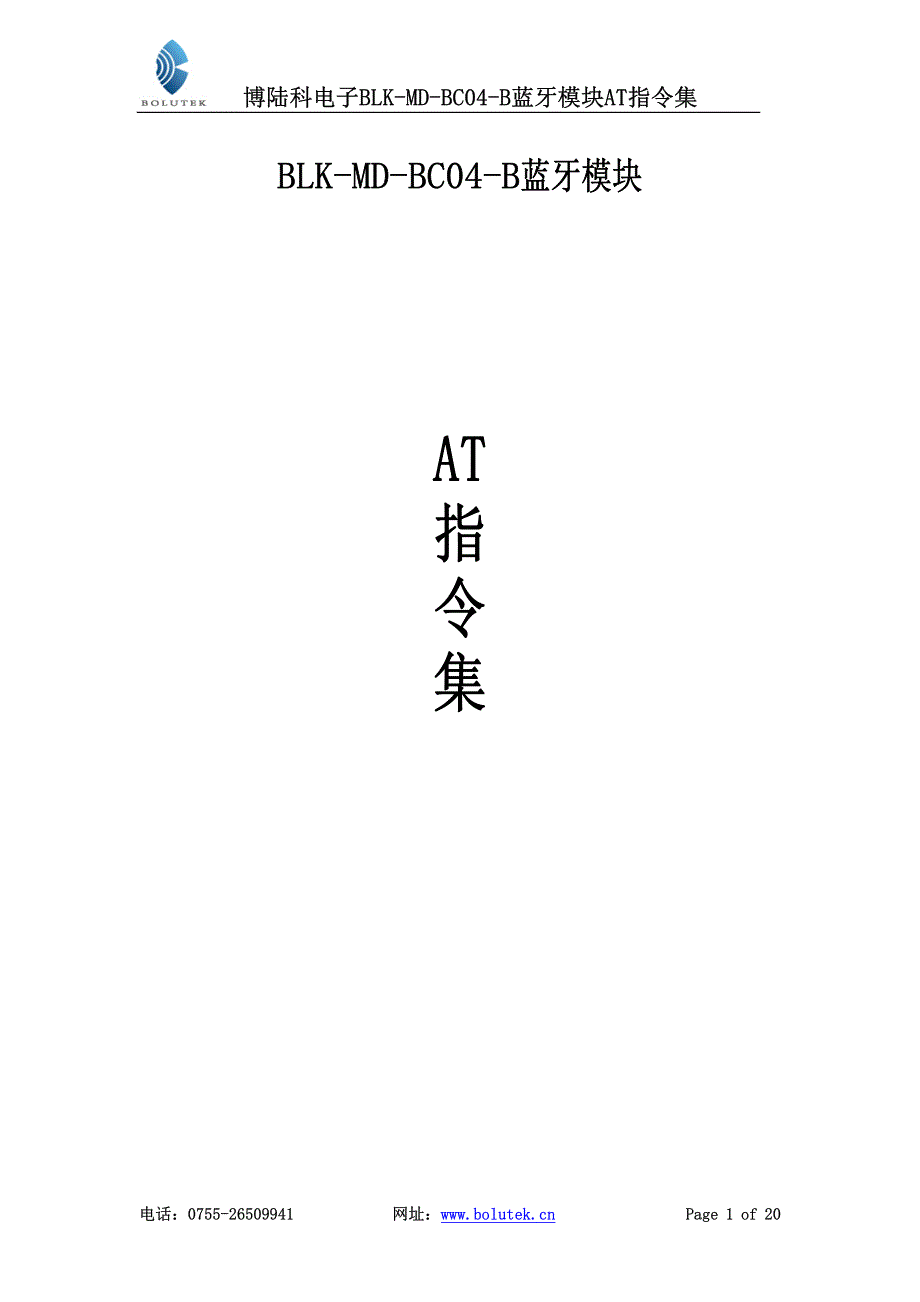 蓝牙模块at指令集_第1页