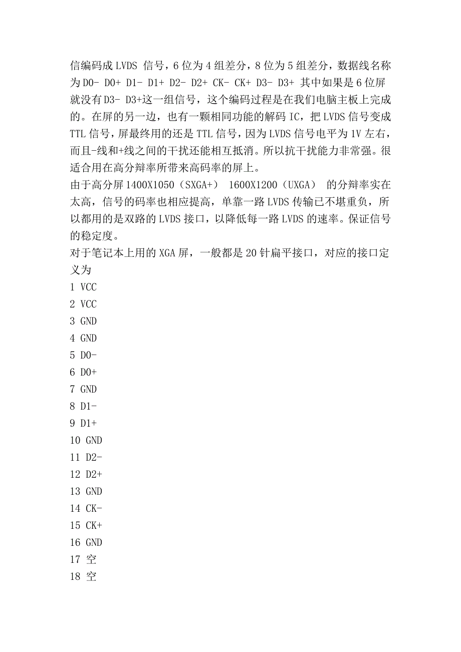 tft-lcd的数据接口种类_第2页