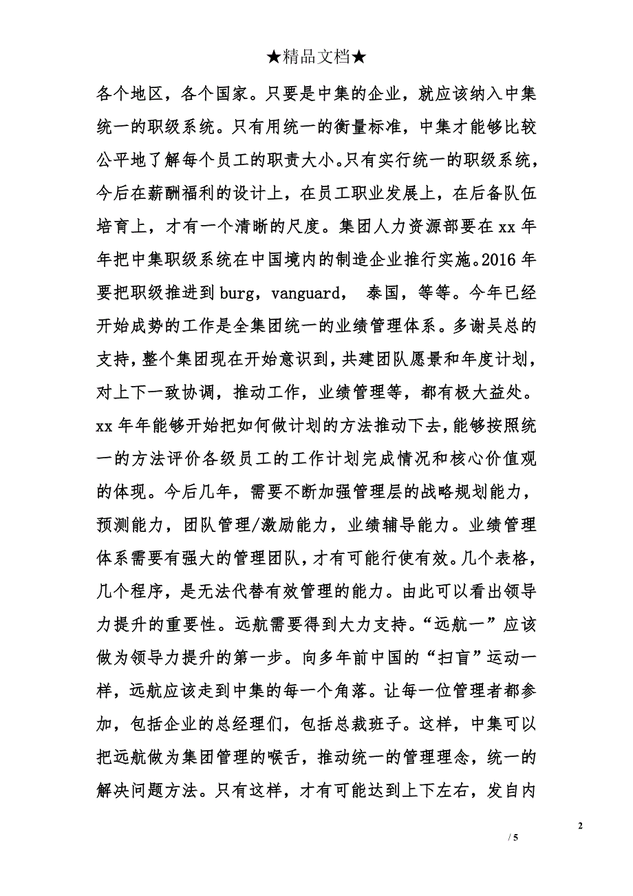 企业人事经理辞职信_第2页