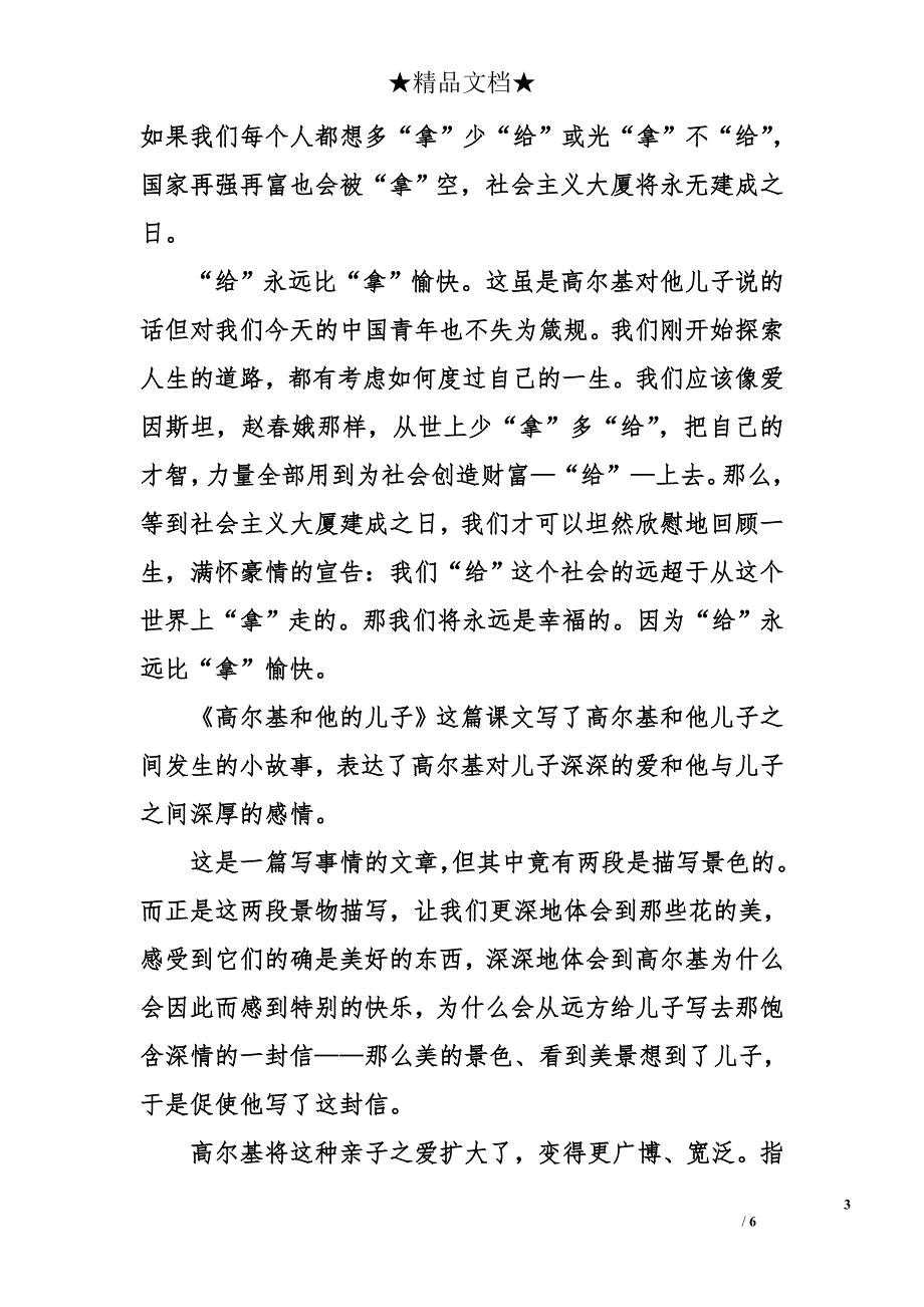 《高尔基和他的儿子》课文读后感-小学课文读后感_第3页