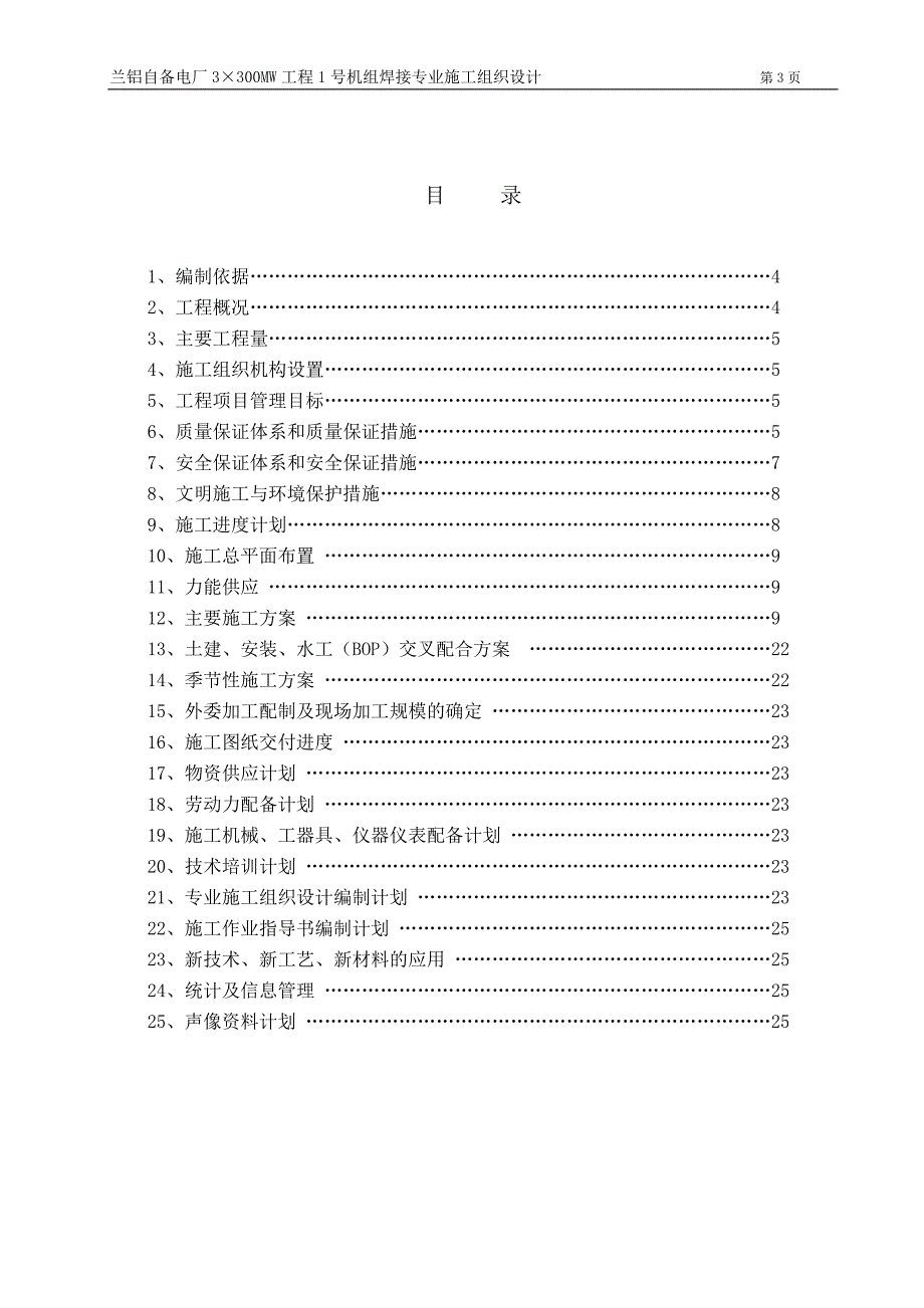 焊接专业施工组织设计完稿_第3页