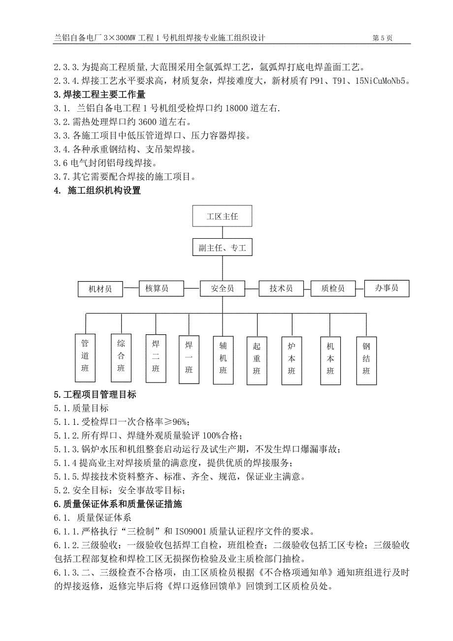 焊接专业施工组织设计完稿_第5页