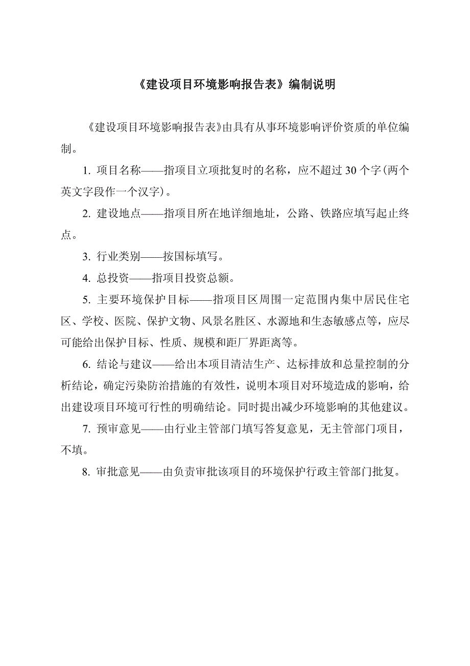 环境影响评价报告公示：筑鼎·凯旋国际四期（17号楼、18号楼、19号楼、35号楼、36号楼、38号楼及地下室）环评报告_第2页