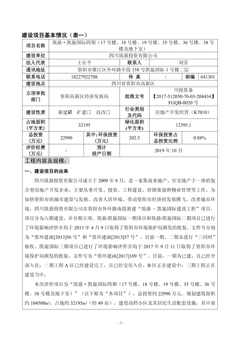 环境影响评价报告公示：筑鼎·凯旋国际四期（17号楼、18号楼、19号楼、35号楼、36号楼、38号楼及地下室）环评报告_第3页