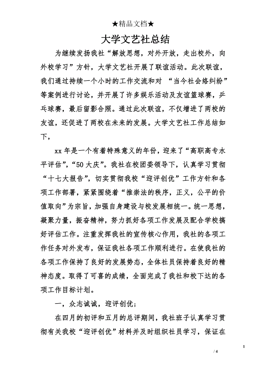 大学文艺社总结_第1页