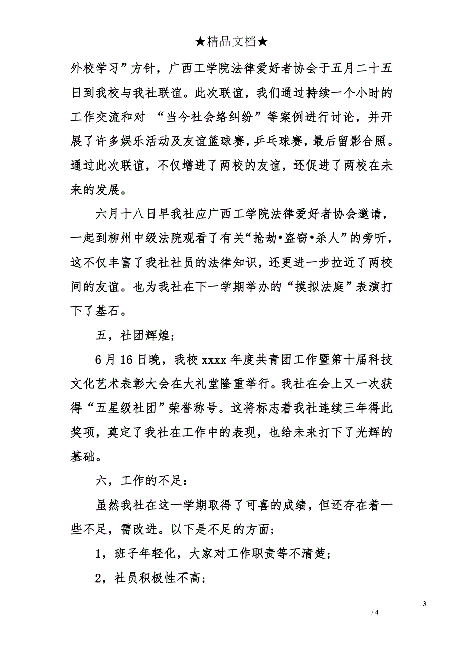 大学文艺社总结_第3页