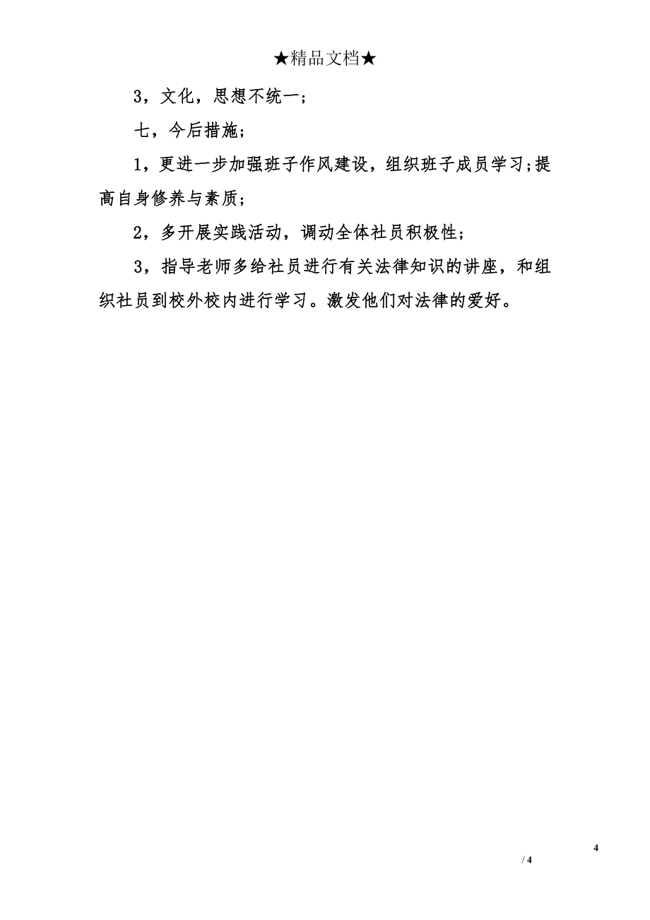 大学文艺社总结_第4页