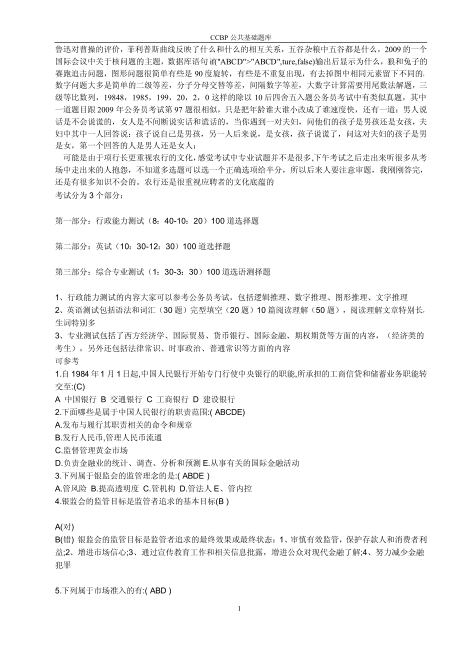 中国农业银行应聘考试题库fr_第1页