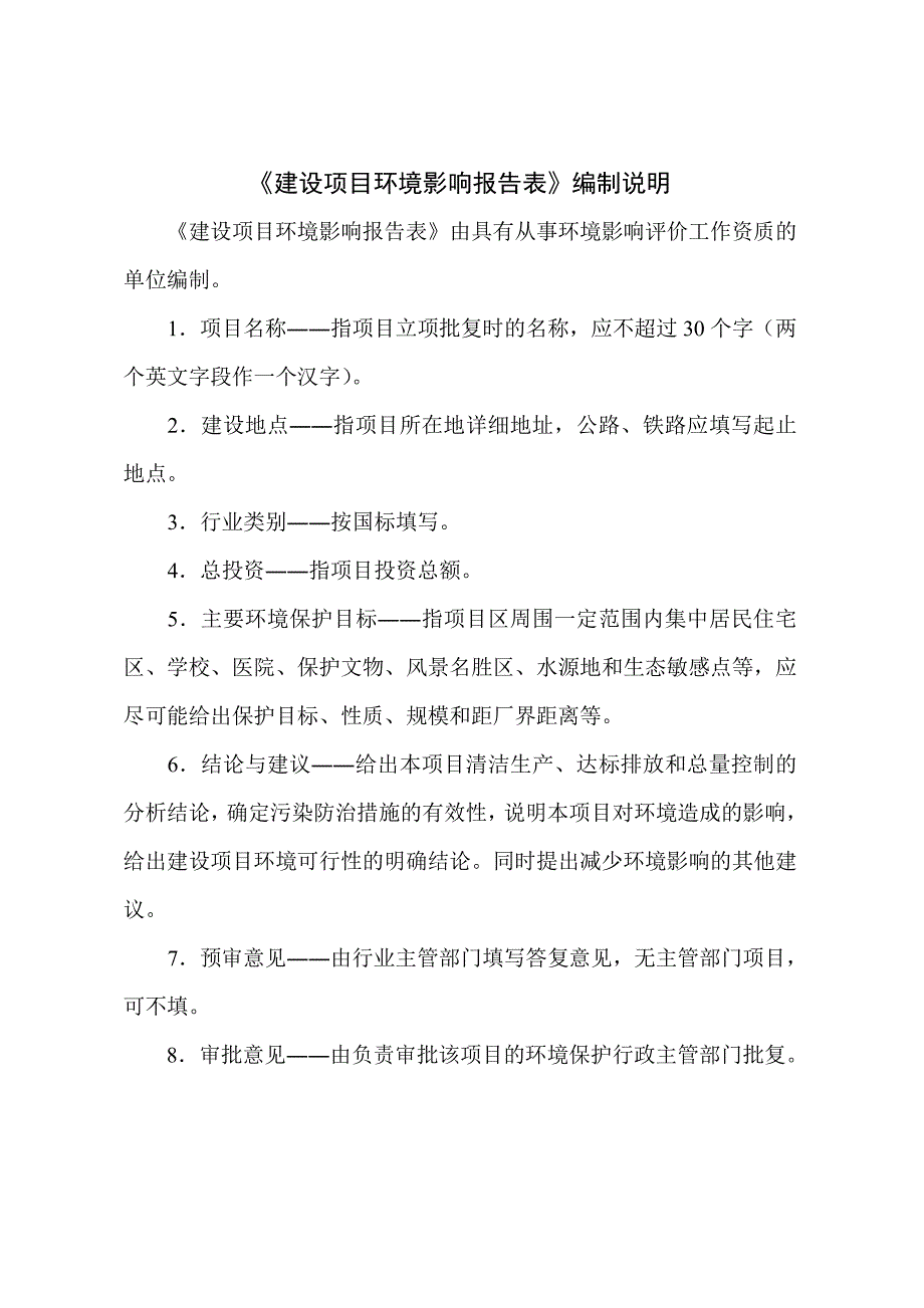 环境影响评价报告公示：年加工2 万平方米石板材、5000 米线条项目环评报告_第4页