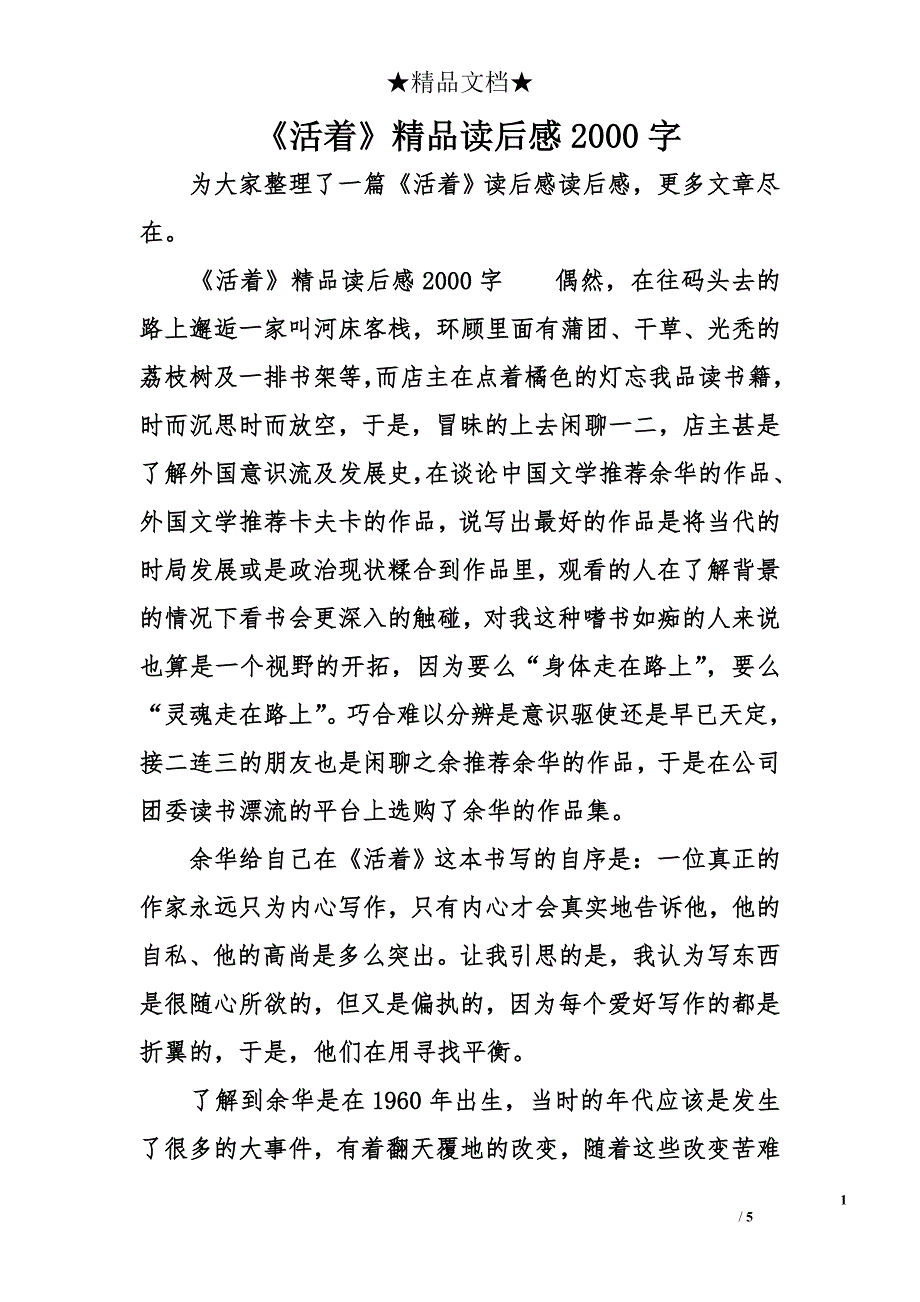 《活着》精品读后感2000字_第1页