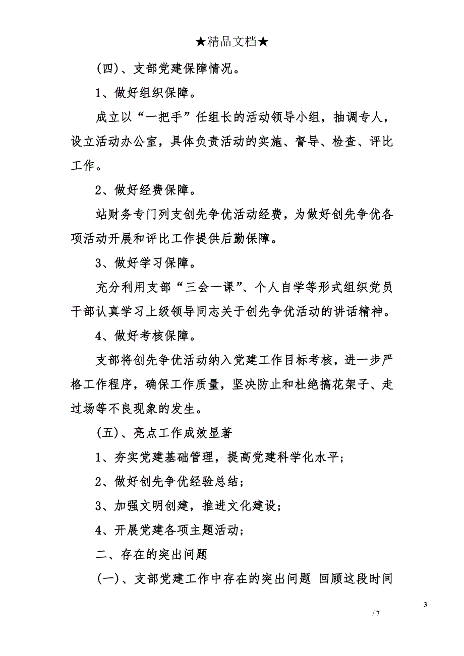 交通局党建述职报告_第3页