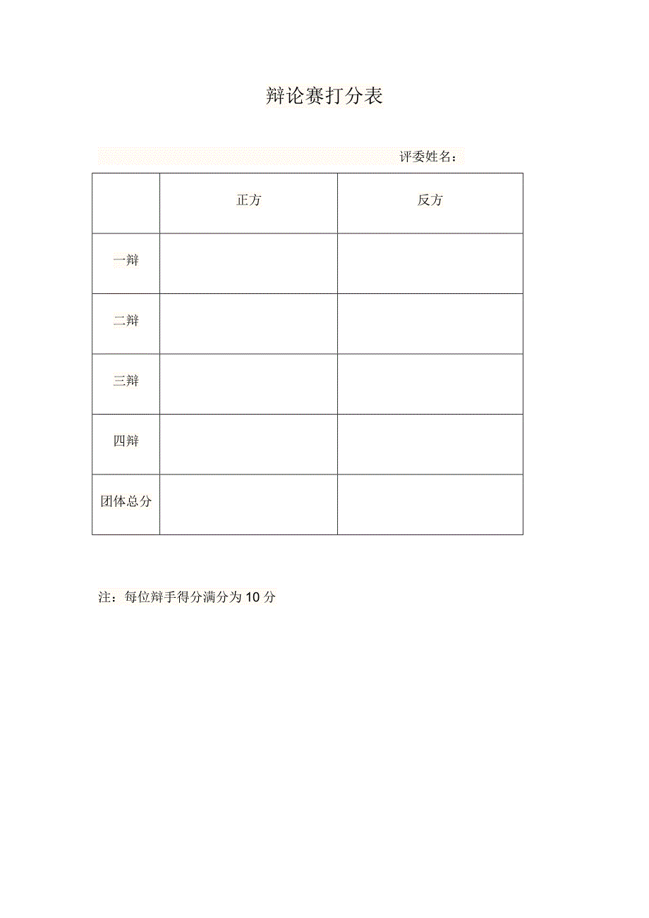 辩论赛细则_第2页