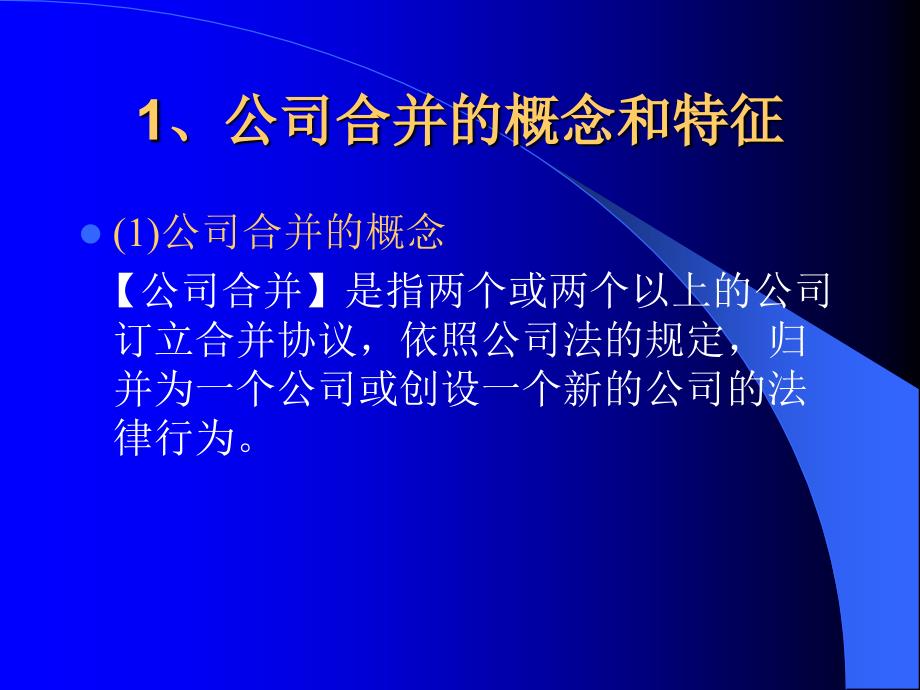 公司变更、解散清算制度_第2页