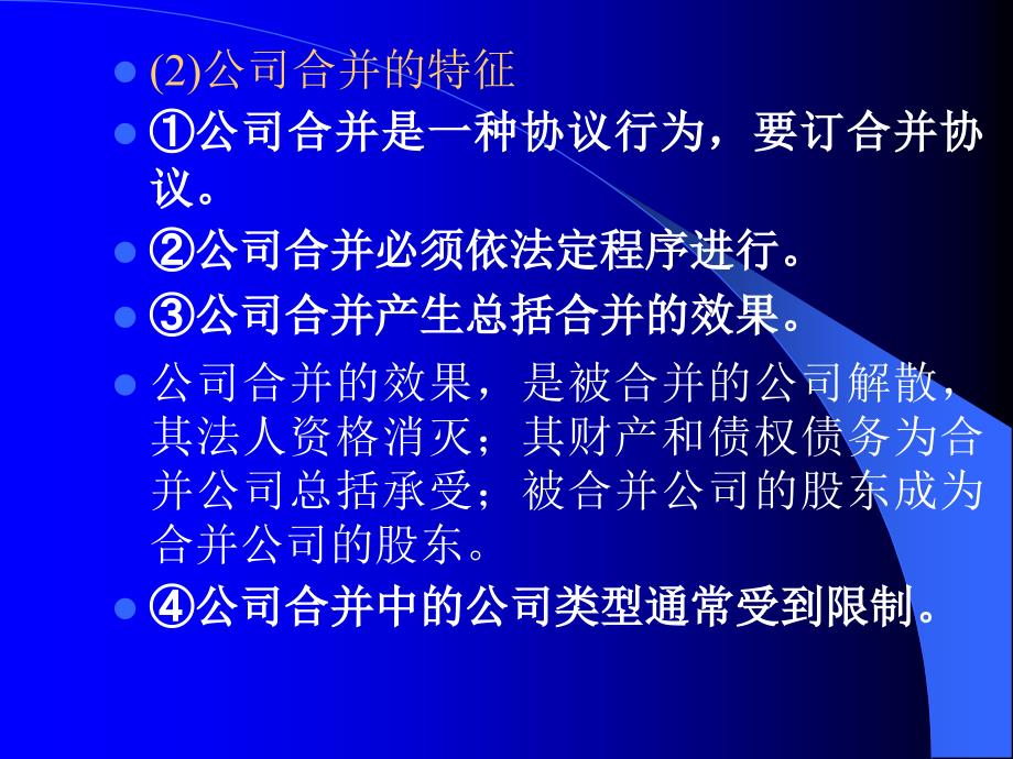 公司变更、解散清算制度_第3页