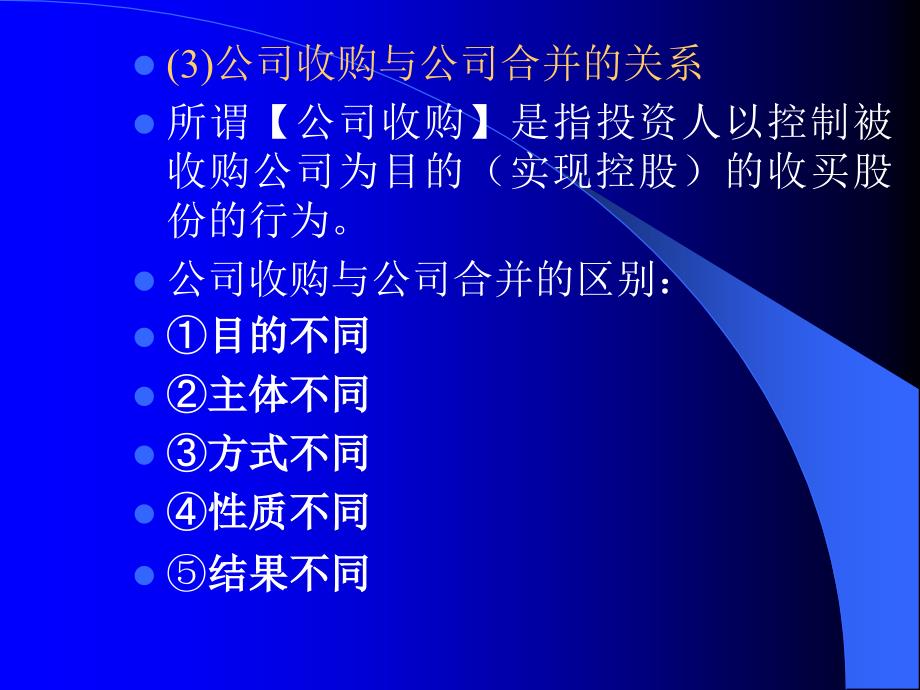 公司变更、解散清算制度_第4页