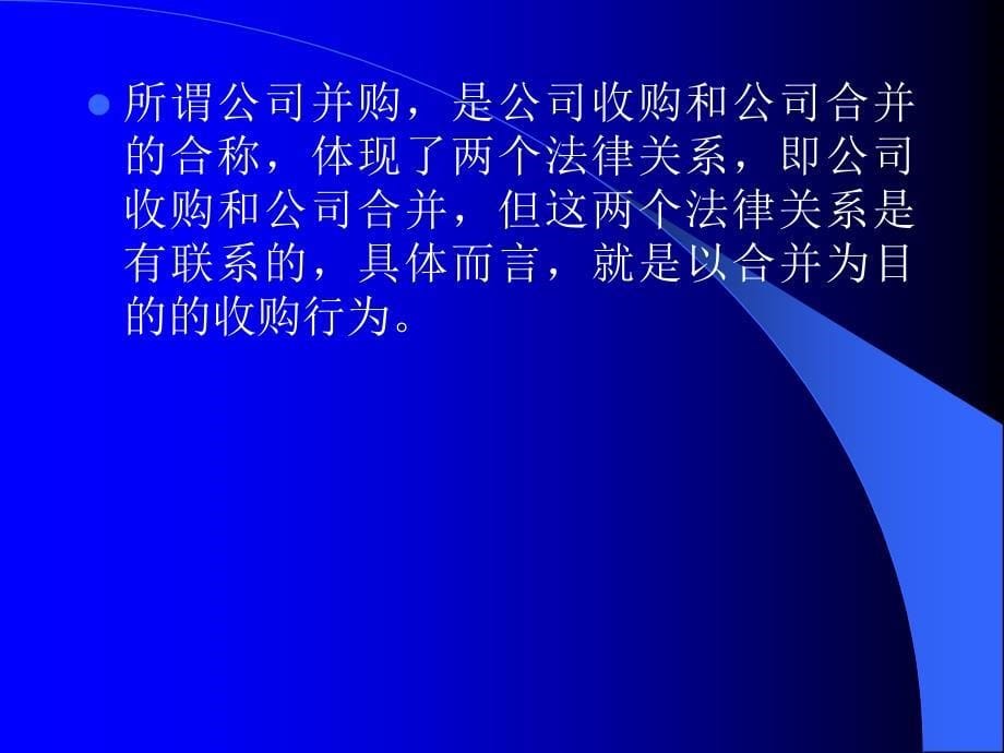 公司变更、解散清算制度_第5页