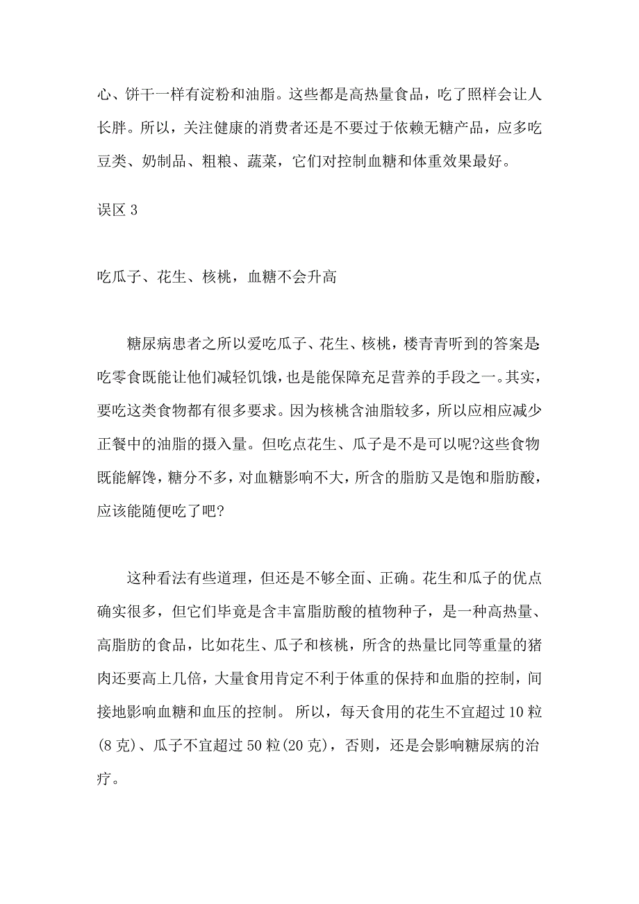 血糖控制四大误区_第2页