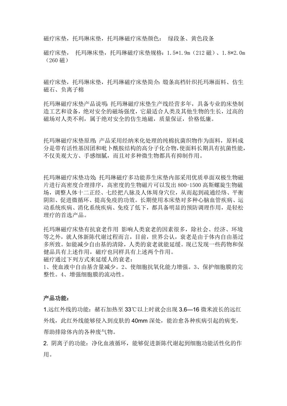 磁疗床垫_第1页