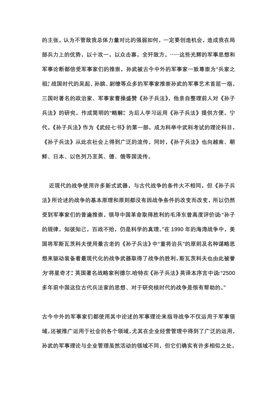 近古代战略思想_第3页