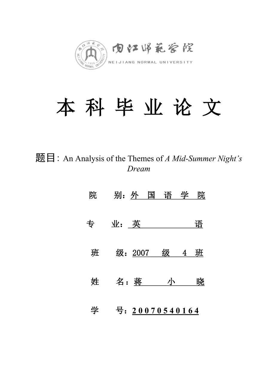 仲夏夜之梦论文_第1页