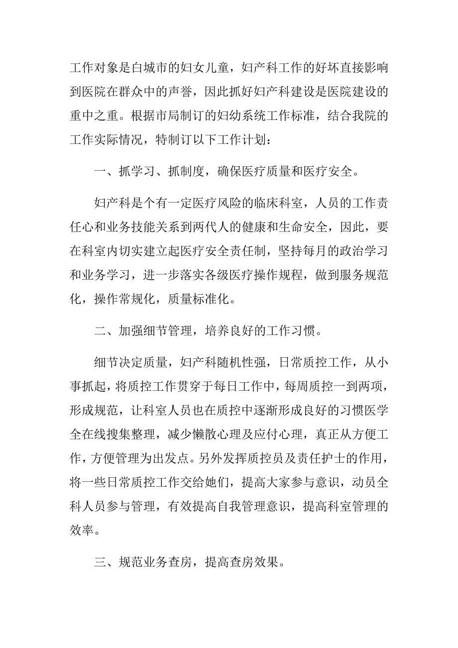 妇科护士个人年度工作计划与司法警察个人年度工作计划合集.docx_第5页