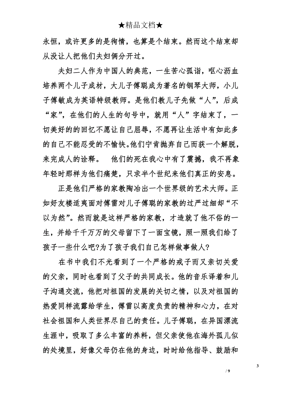 傅雷家书读后感3000字-傅雷家书读后感作文_第3页