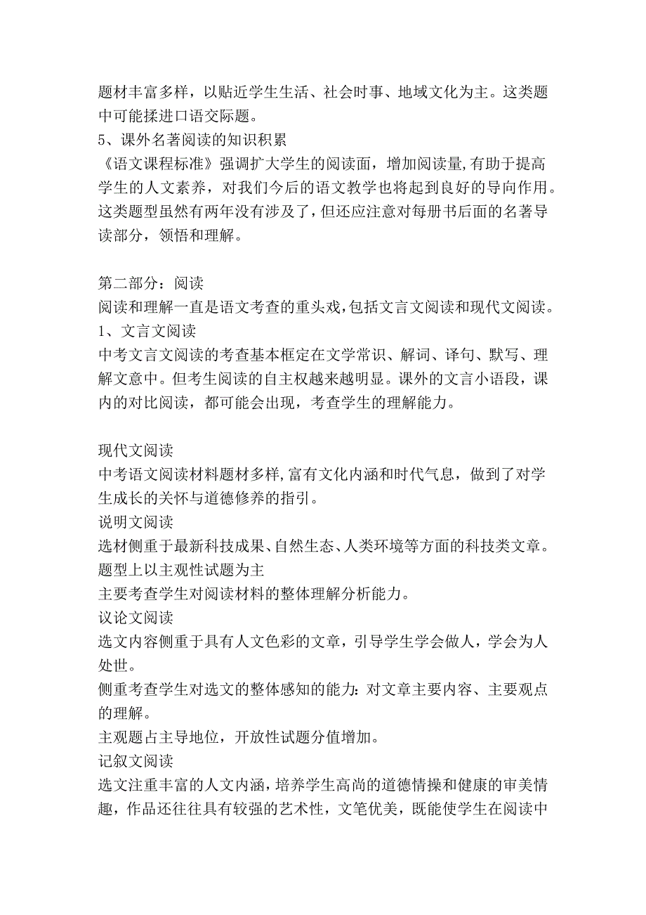 2010河北中考语文备考策略 李锦奎 - 天山共色的日志 - 网易博客_第4页