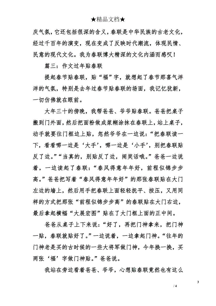 作文过年贴春联_第3页