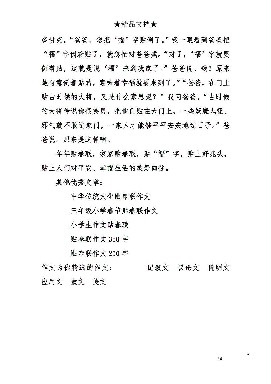 作文过年贴春联_第4页