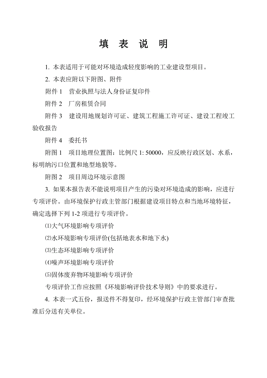 环境影响评价报告公示：运动器材生产加工（含喷漆）项目环评报告_第4页