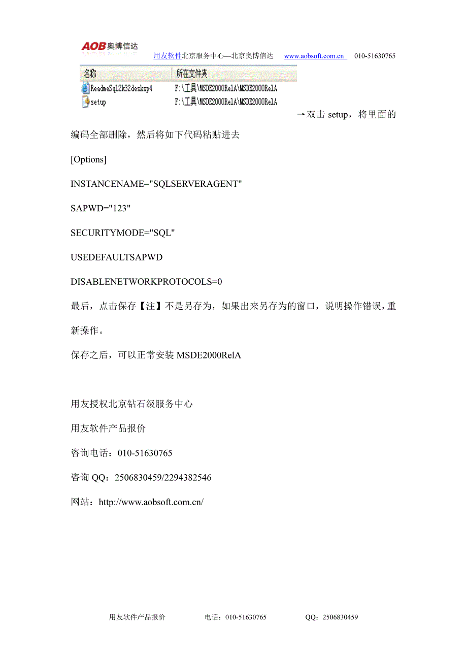 用友软件安装msde指定实例名无效的解决方法_第2页