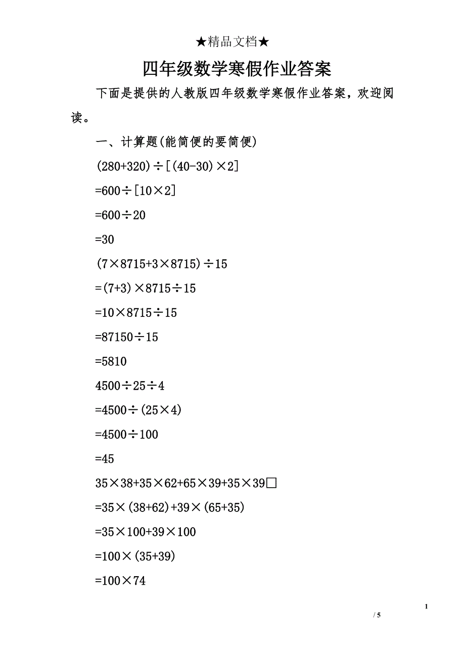 四年级数学寒假作业答案_1_第1页