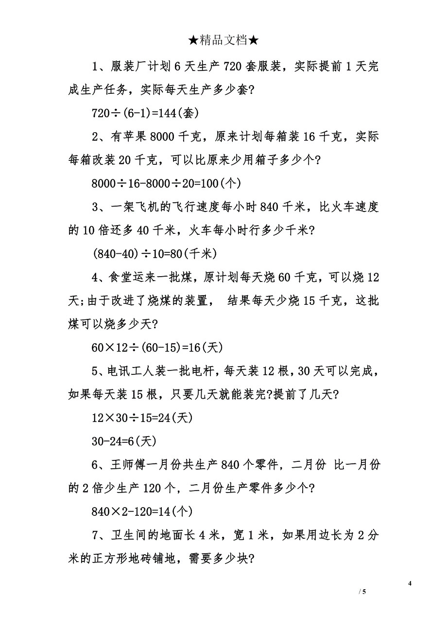 四年级数学寒假作业答案_1_第4页