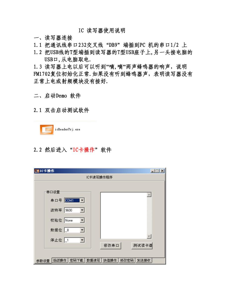 ic卡读写器使用说明_第1页