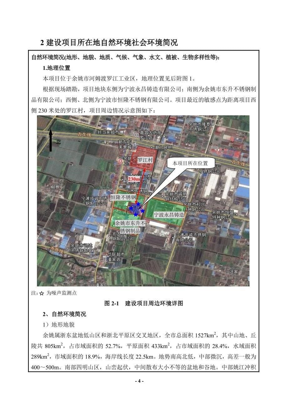 环境影响评价报告公示：年产管接头200万只项目环评报告_第5页