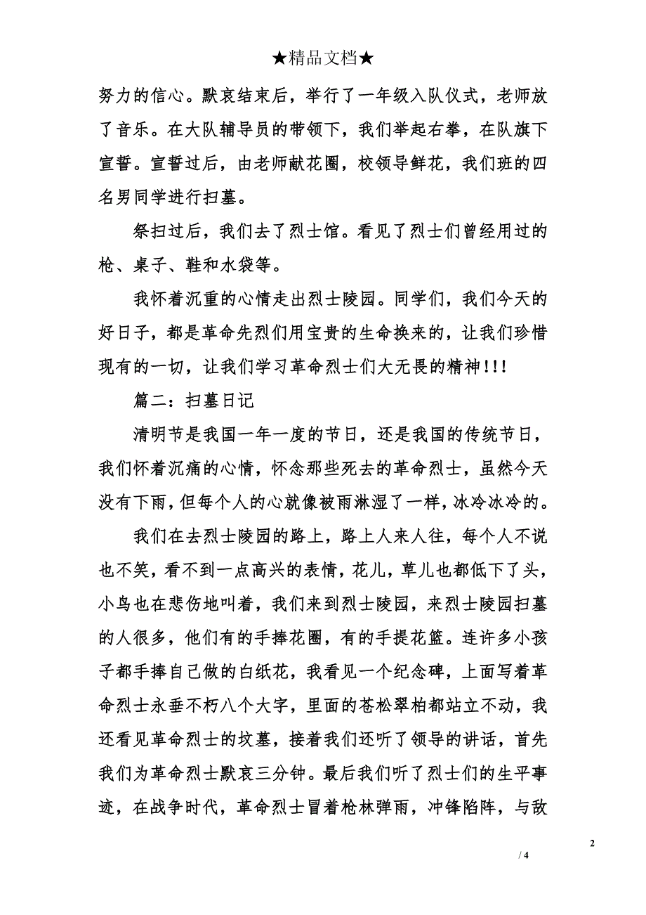 扫墓日记_第2页