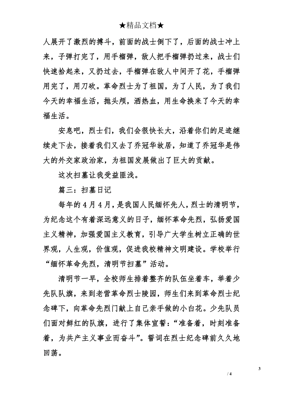 扫墓日记_第3页